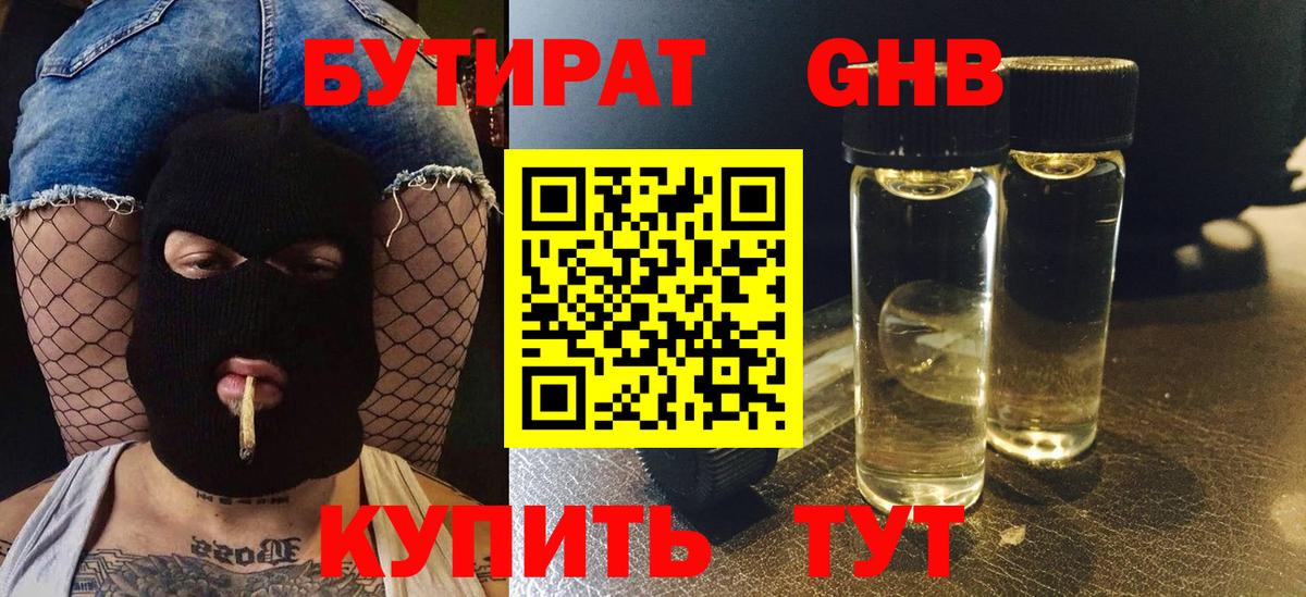 Сургут  БУТИРАТ  Вход с VPN  БУТИРАТ бутик 
