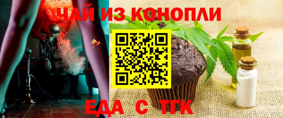 Еда ТГК конопля  Вход с VPN  Сургут 