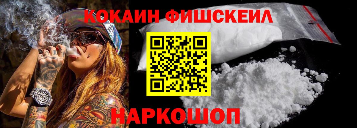 Сургут  Cocaine FishScale  Вход с VPN 