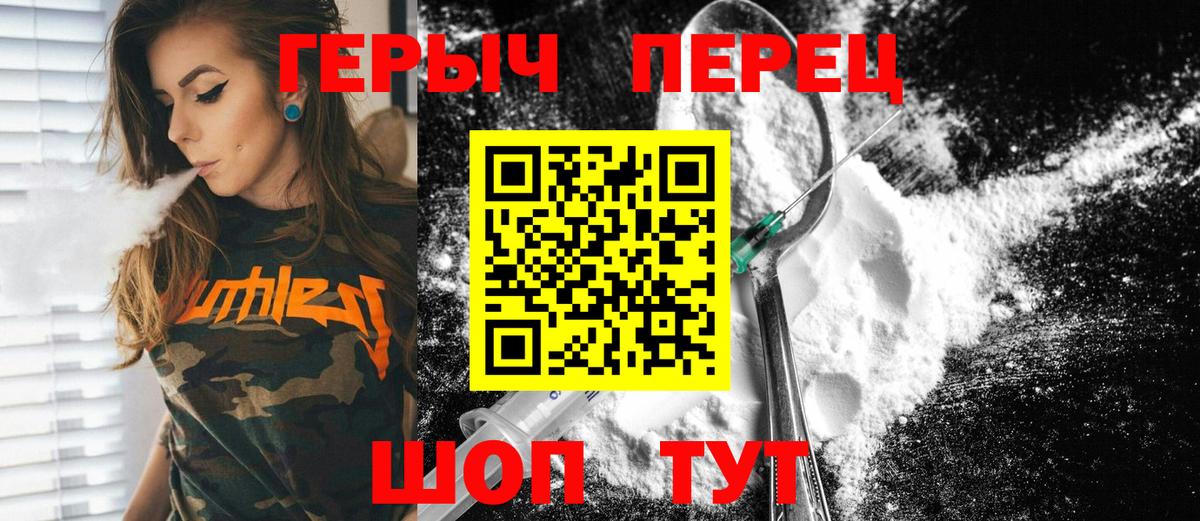 Героин герыч  Вход с VPN  Сургут 