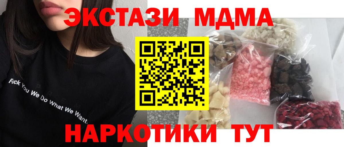 Сургут  MDMA  Вход с VPN  МДМА Molly 