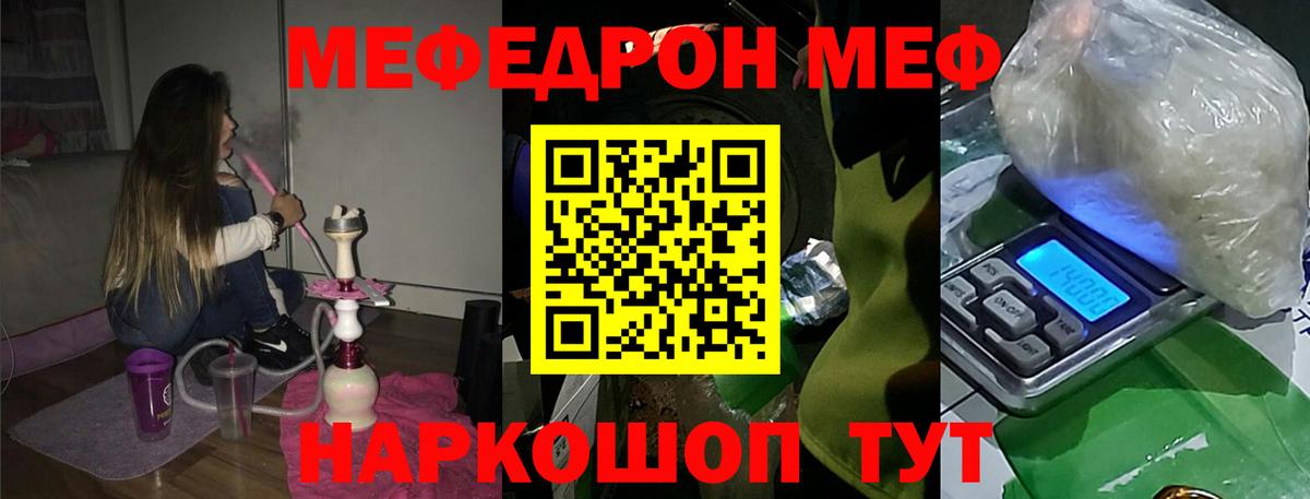 МЕФ кристаллы Сургут
