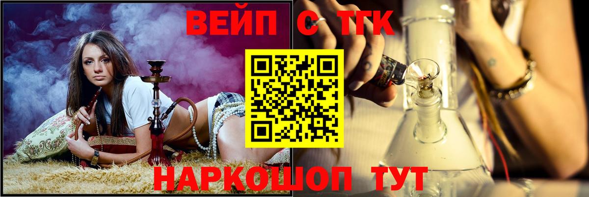 ТГК вейп  Дистиллят ТГК вейп  Сургут  Вход с VPN 